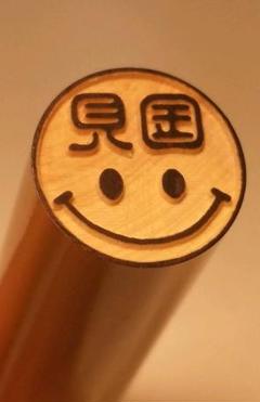 ✨人気No.1✨笑顔印☆スマイルはんこ２✨ミニ朱肉プレゼントのサムネイル