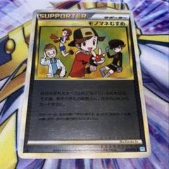 モノマネむすめ　ミラーカード