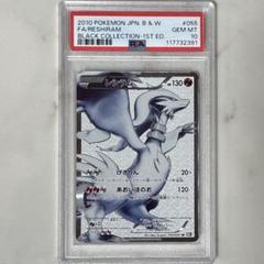 レシラム BW 055 1st PSA10 eBay Auction Item 123591174467 Tcg Cards 2010 Pokemon