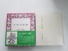 日本のゆうれい話　　初版　民話と伝説呪いの巻物7 日本のゆうれい話 初版 民話と伝説呪いの巻物7 絵本・児童書
