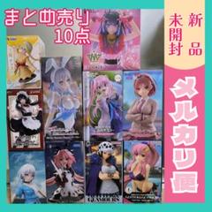 最新 プライズフィギュアまとめ 10点 新品未開封
