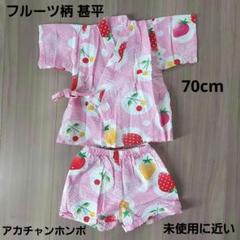 フルーツ柄 ピンク 甚平 70cm