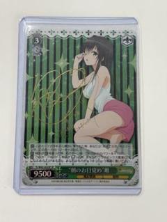ヴァイス サイン 朝のお目覚め 唯 ToLOVEる WS SP
