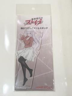 【新品】魔都精兵のスレイブ　描き下ろし　アクリルスタンド　羽前京香　私服　A