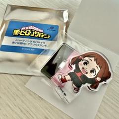ヒロアカ 麗日お茶子 ちびキャラ アクスタ アクリルスタンド 東京タワー 匿名のサムネイル