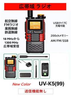 ワイドバンドラジオ UV-K5(99) BLUE 999chメモリー