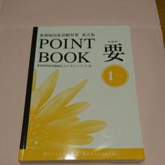 薬剤師国家試験 要点集の中古/未使用品 - メルカリ 薬剤師国家試験 要点集の中古/未使用品 - メルカリ