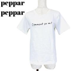 【シンプル可愛い◎】peppar peppar 　Tシャツ ホワイト　【20】