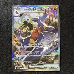 シロナのガブリアス SAR 1枚➕マグネットローダー付き シロナのガブリアス ex SAR ローダー付き（【マグネットローダー
