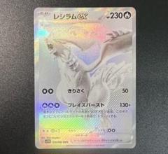 レシラムex BWR SV11W ホワイトフレア 174/086 - メルカリ