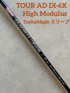 TOUR AD DI-6X High Modulus Reloaded シャフト