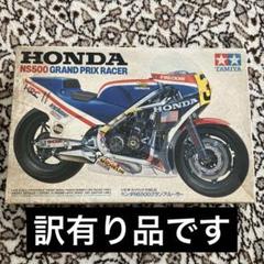 2025年最新】honda ns500 プラモデルの人気アイテム - メルカリ
