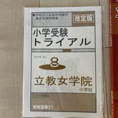 （お得な特別割引価格） 2025年最新】小学校受験問題集の人気アイテム メルカリ - 語学・辞書・学習参考書