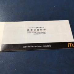 マクドナルド - マクドナルド　株主優待券　1セット　ゆうパケットシール 3枚 マクドナルド - 【新品☆匿名配送】マクドナルド 株主優待券1