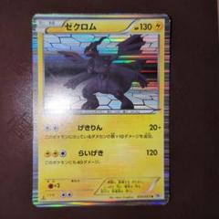 ゼクロム R [BW1 020/053](拡張パック「ホワイトコレクション」) Amazon.co.jp: 【シングルカード】BW1)ゼクロム R 020 053