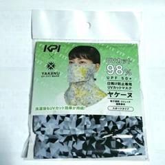 ヤケーヌ UVカットマスクのサムネイル