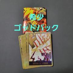 ワンピース ザベスト2 金ドン シャンクス 10枚セット ゴットパック