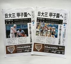 全国高校野球選手権記念 105回大会　2023 西東京大会 朝日新聞 号外 2枚のサムネイル