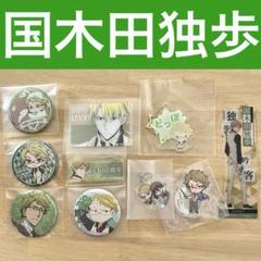 未使用】文豪ストレイドッグス 国木田独歩 色々10点セット
