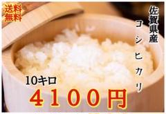 【月曜日発送】佐賀県産 コシヒカリ 白米10kg 高級 米