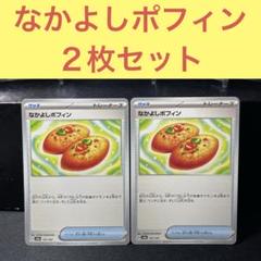 なかよしポフィン　100枚 なかよしポフィン【UR】{133/101} - カードラッシュ[ポケモン]