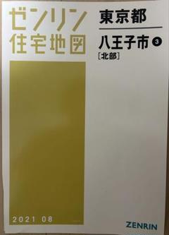2025年最新】住宅地図 ゼンリン東京都の人気アイテム - メルカリ