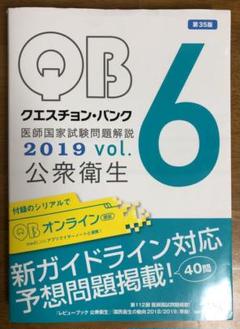 2025年最新】QB医師国家試験の人気アイテム - メルカリ