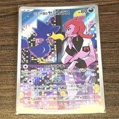 ポケモンカード AR ロケット団の ヤミカラスのサムネイル