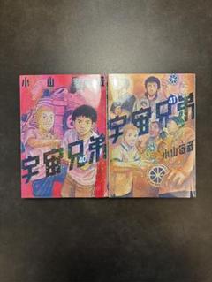 【未開封】宇宙兄弟 40巻セット いよいよ明日から！】『宇宙兄弟』40巻記念セットの発売開始間近