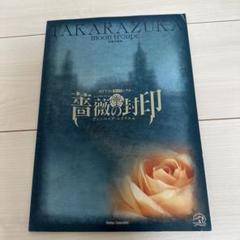 さき DVD 宝塚 薔薇の封印 +仮面の男 紫吹じゅん さき様専用 DVD 宝塚 薔薇の封印 +仮面の男 紫吹じゅん