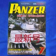 PANZER 2020年7月号