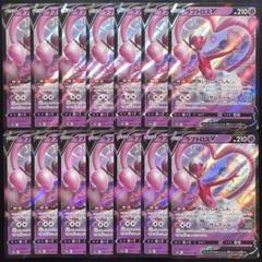 ポケモンカード ラブトロスV 14枚 - メルカリ