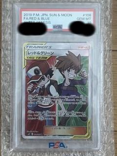 レッド＆グリーン　SR 買取相場】-ポケカ-レッド&グリーン(SR)(SM12-108-095