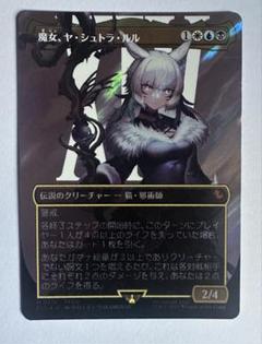 MTG FF 魔女、ヤ・シュトラ・ルル サージfoil ボーダーレス 神話