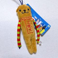 モンチッチ 四国限定 高知 土佐犬 モケケ ご当地 キャラクター ストラップ 土佐犬 犬 土佐 高知