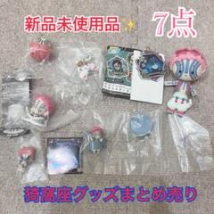 新品未使用品✨鬼滅の刃　猗窩座　まとめ売り 7点セット