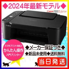 プリンター 本体 TS3730 CANON 未使用 スキャナ 複合機 BC31 インクジェット複合機 PIXUS TS3730 【在庫あり・最短翌営業日