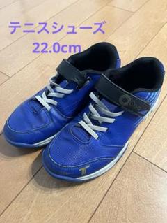 テニスシューズ 22.0cm