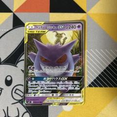 ゲンガー＆ミミッキュGX RR SM9 タッグボルト 038/095 2枚 ゲンガー＆ミミッキュGX RR SM9 タッグボルト 038/095 - メルカリ