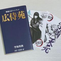 銀魂公式ファンブック広侍苑 銀魂THE FINAL入場者特典