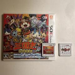 3DS 妖怪ウォッチ 2本セット 妖怪三国志 妖怪ウォッチ1