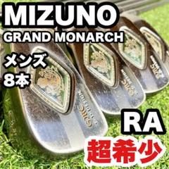MIZUNO - 未使用⭐︎超希少⭐︎グランドモナークスーパー1W3W4Wセット 超希少】MIZUNO GRAND MONARCH アイアンセット 8本 RA - メルカリ