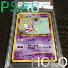フォローで割引！ ポケモンカード PSA8 エーフィ LV45 ホロ 旧裏