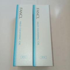 【FANCL】マイルドクレンジング　　　 　　　　　　　オイル 120ml×2本のサムネイル