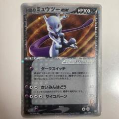 2025年最新】r団のミュウツー 064/084の人気アイテム - メルカリ