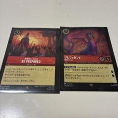 BE PREPARED & マレフィセントドラゴンfoil セット　ロルカナ