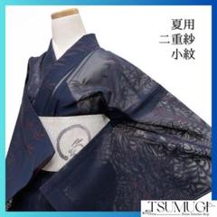 小紋　夏用　二重紗　竹　笹　ネイビー　お洒落　着物　074a d
