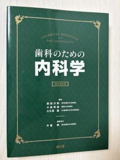2025年最新】内科 第4版の人気アイテム - メルカリ