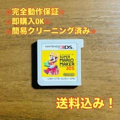スーパーマリオメーカー for ニンテンドー3DS