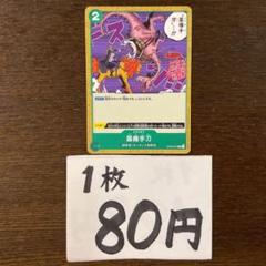 残)11 藁備手刀　ST02-017のサムネイル